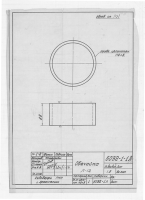 6032-1-1А_ДвигательЛ-12_Обечайка_1956